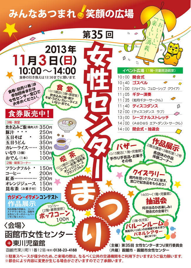 まつりカラーチラシ.jpg