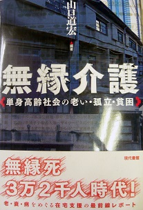 無縁介護.jpg