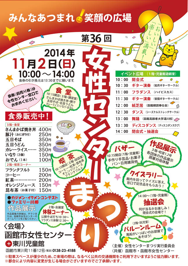 第36回　女性センターまつりチラシ.jpg