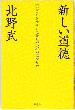 新しい道徳.jpg