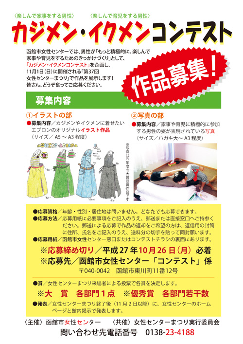 カジメンコンテスト