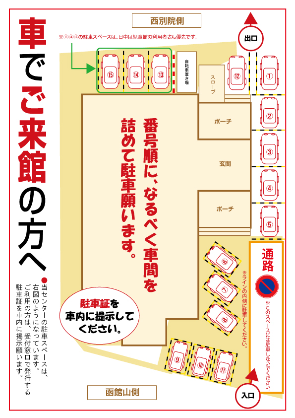 駐車場案内