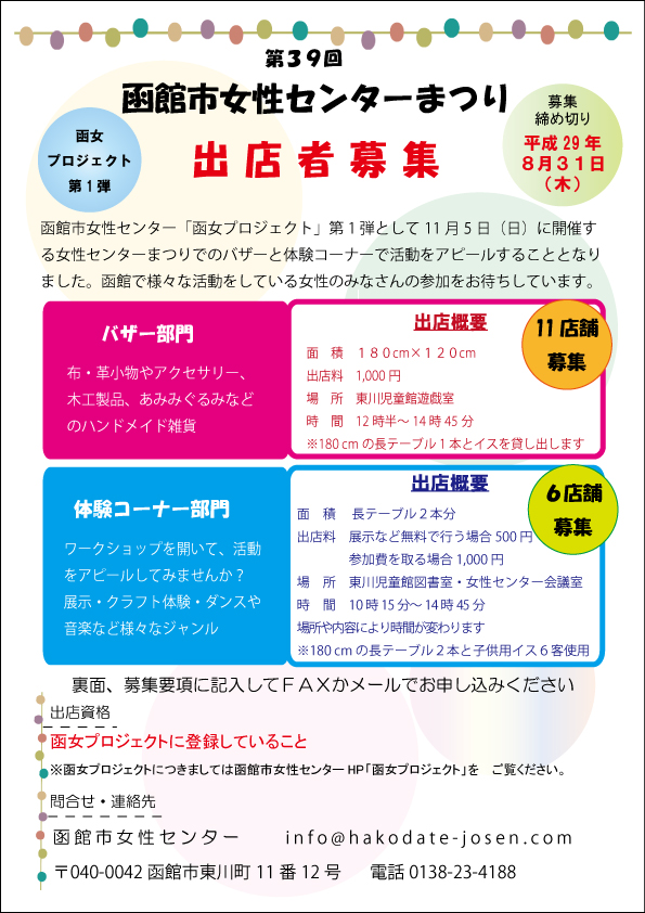 センターまつり函女参加募集