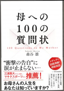 母への100の質問状