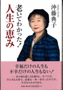 老いてわかった！人生の恵み