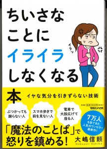 ちいさなことにイライラしなくなる本