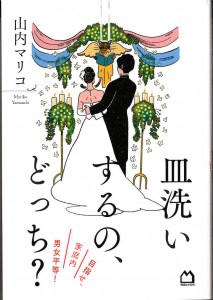 皿洗いするのどっち？