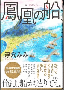 鳳凰の船