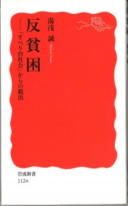 反貧困