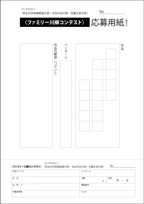 ファミリー川柳コンテスト応募用紙