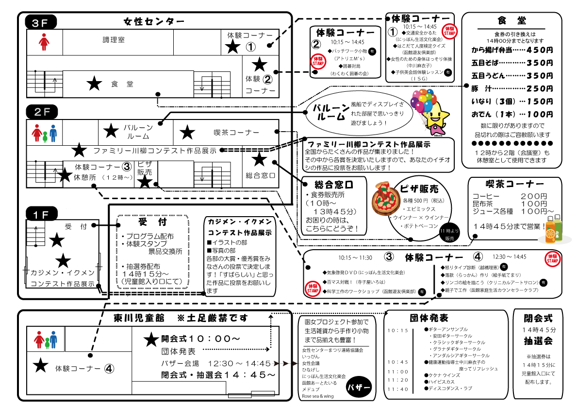 第３９回女性センターまつりプログラム