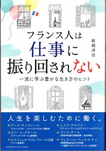 フランス人は仕事に振り回されない