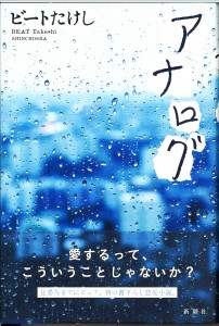 アナログ
