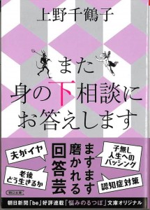 また身の下相談にお答えします