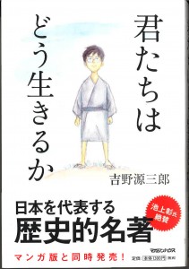 君たちはどう生きるか