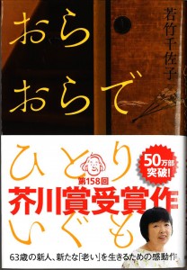 おらおらでひとりいぐも