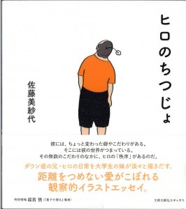 ヒロのちつじょ