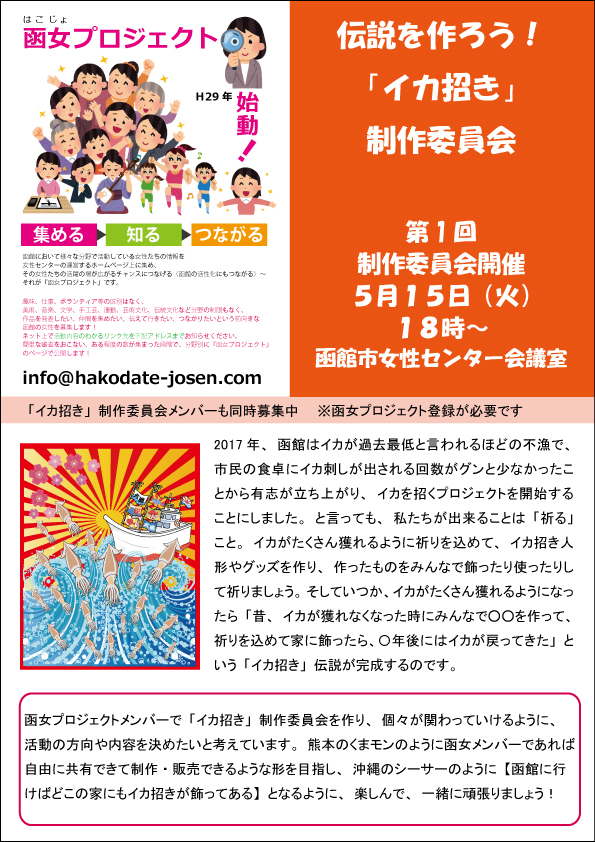 「イカ招き」制作委員会