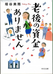 老後の資金がありません