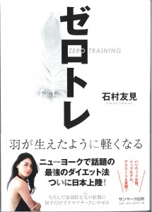 ゼロトレ