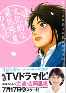 健康で文化的な～１