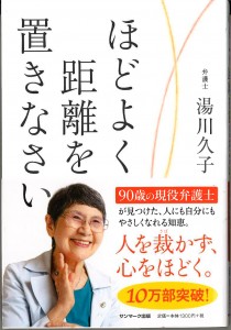 ほどよく距離を置きなさい