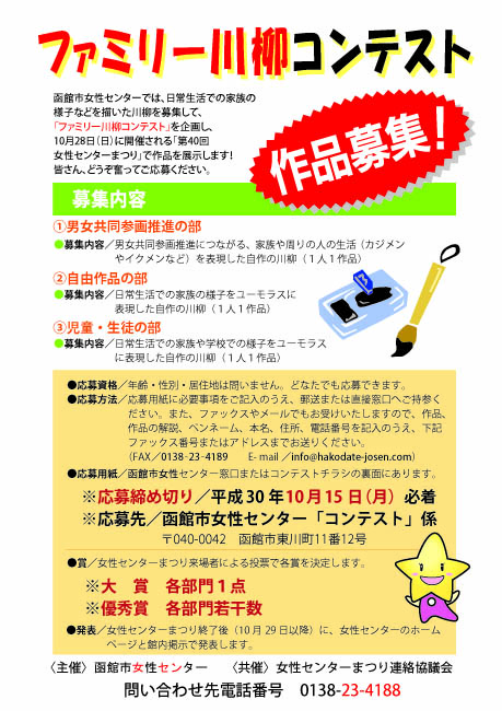 川柳コンテストチラシ