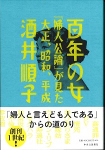百年の女