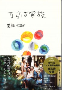 万引き家族
