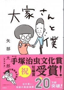 大家さんと僕