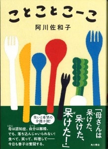ことことこーこ