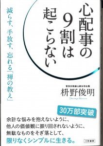 心配事の９割は起こらない
