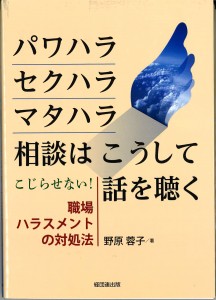 パワハラ・セクハラ・マタハラは～