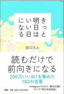 明日はきっといい日になる