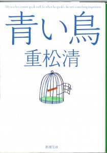 青い鳥