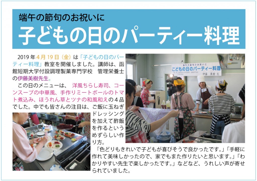 子どもの日のパーティ料理web