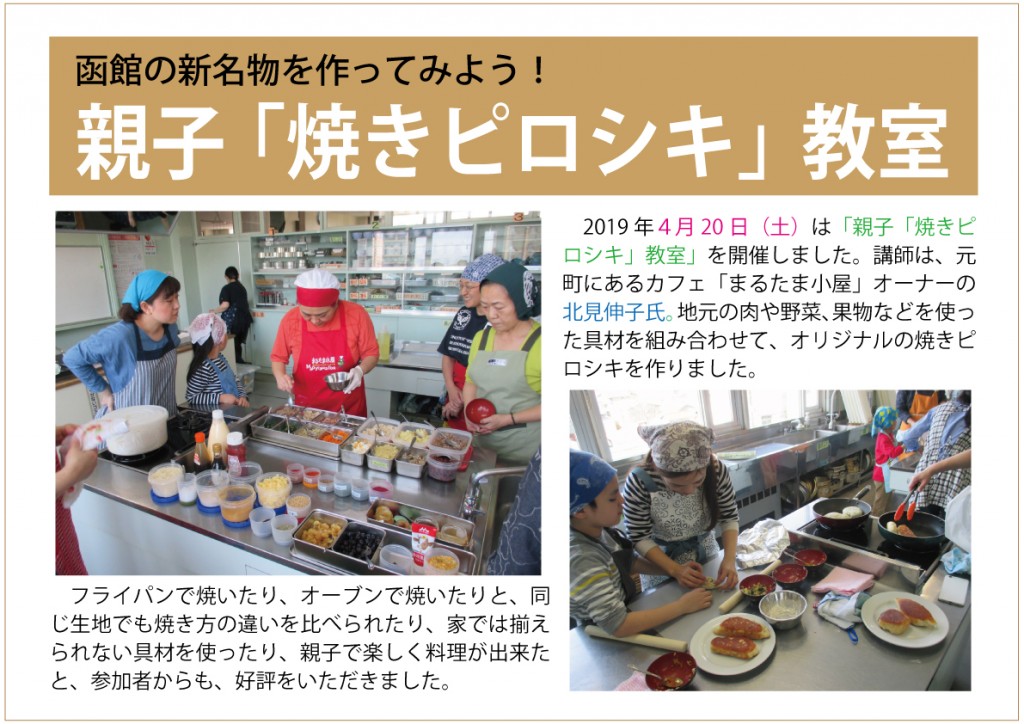 親子「焼きピロシキ」教室web
