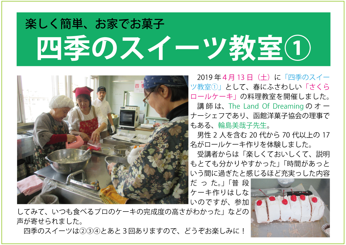 四季のスイーツ教室①
