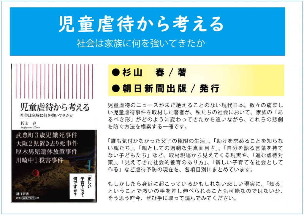 児童虐待から考えるweb