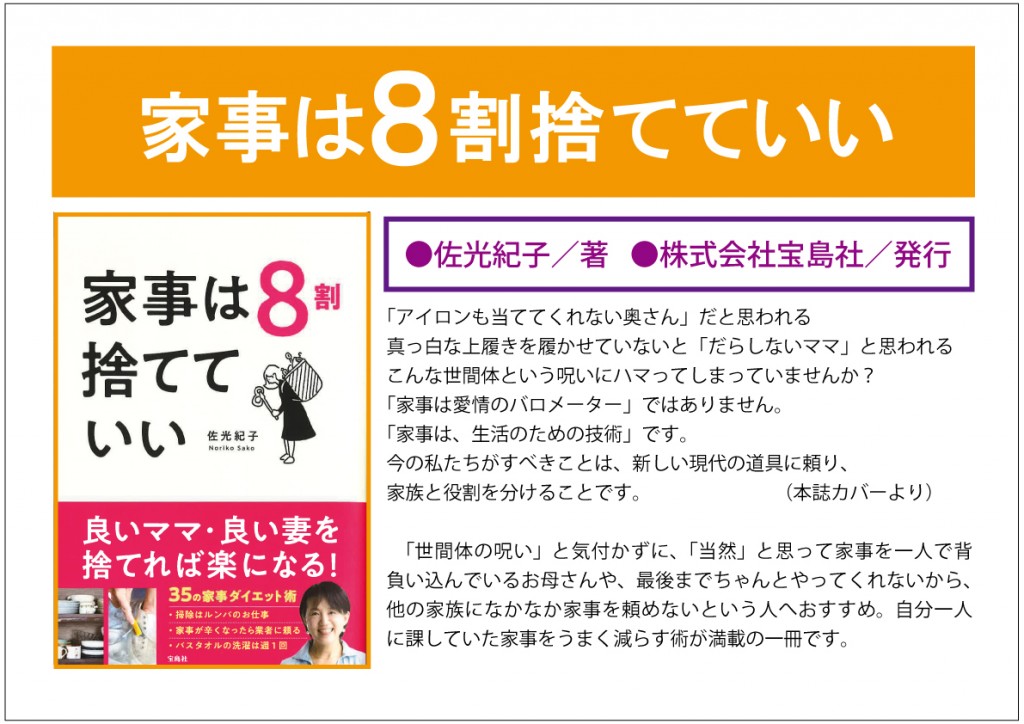 家事は８割捨てていいweb