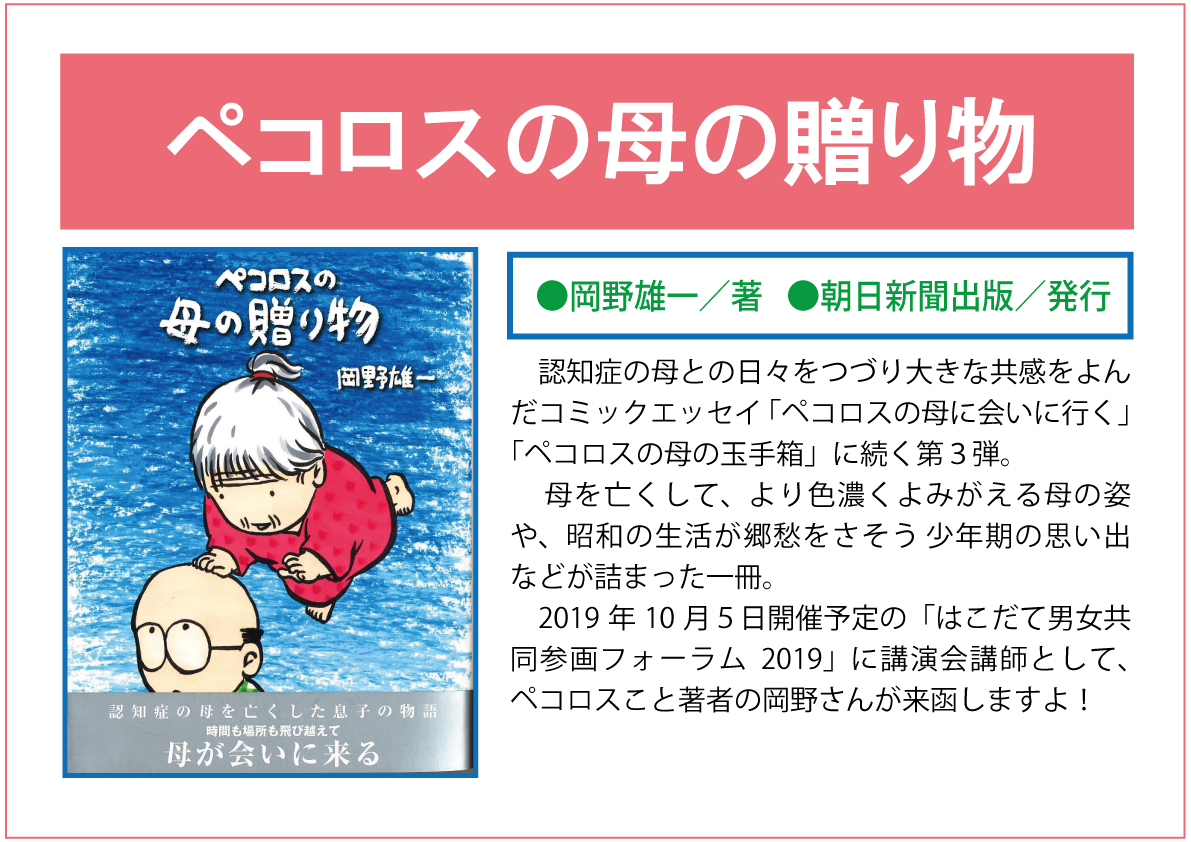 ペコロスの母の贈り物web