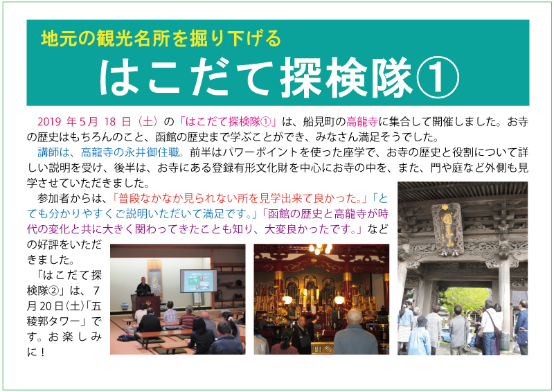 はこだて探検隊①web