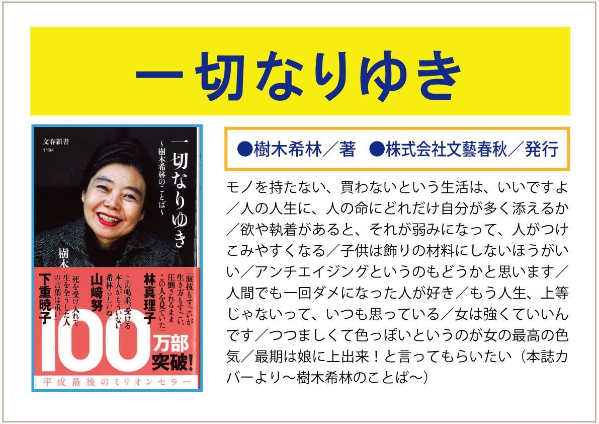 一切なりゆきweb