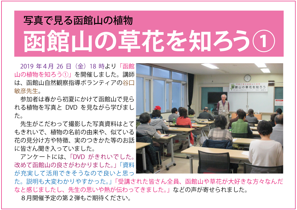 函館山の草花を知ろう①web