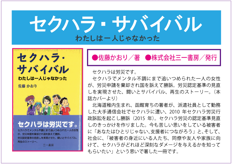 セクハラ・サバイバルweb