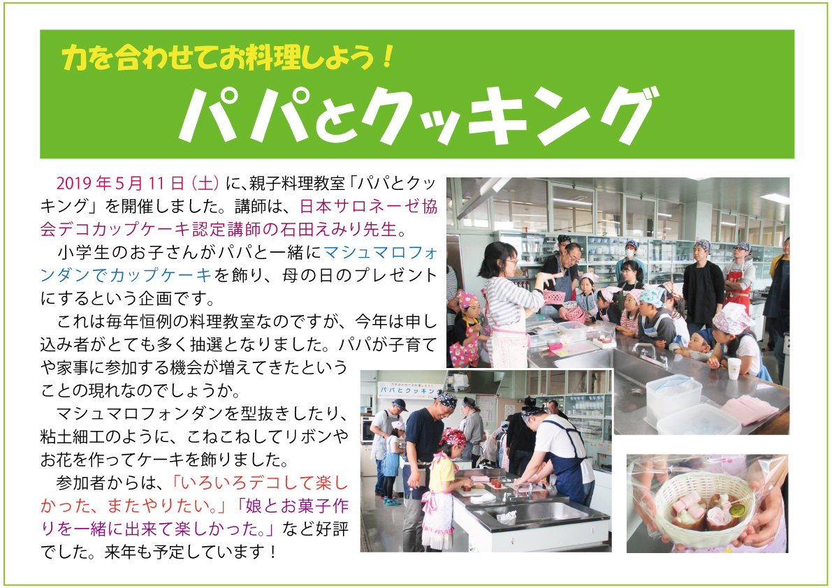 パパとクッキングweb