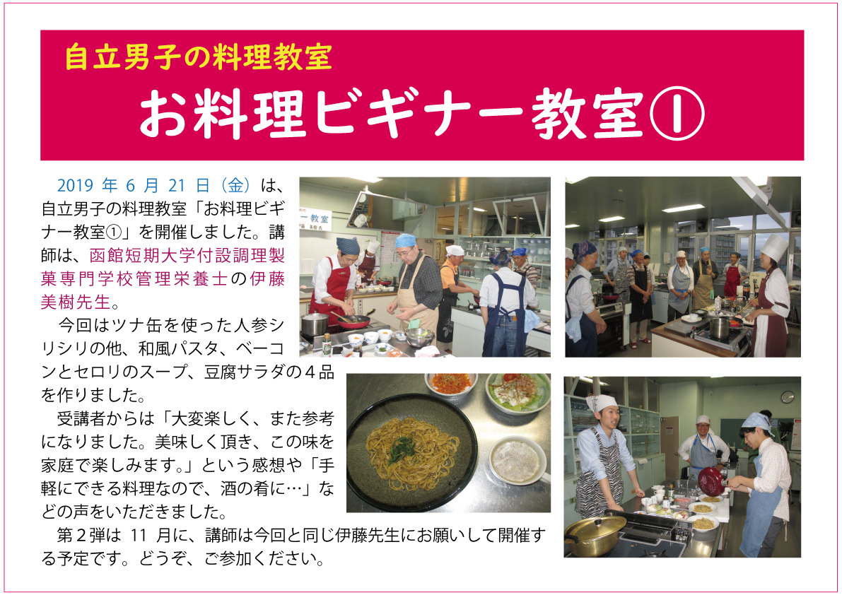 お料理ビギナー教室①web