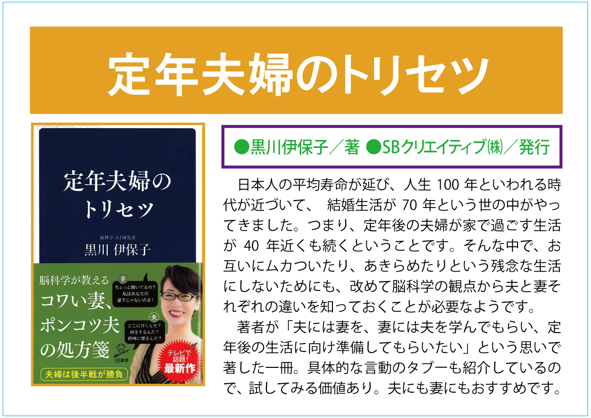 定年夫婦のトリセツweb