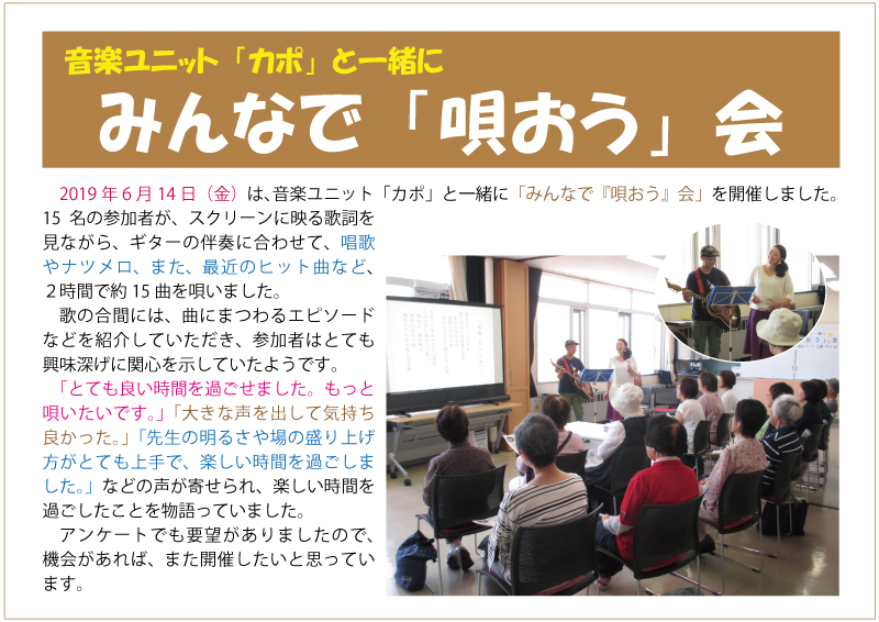 みんなで唄おう会web