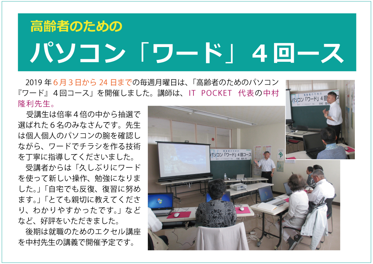 パソコン「ワード」４回コースweb